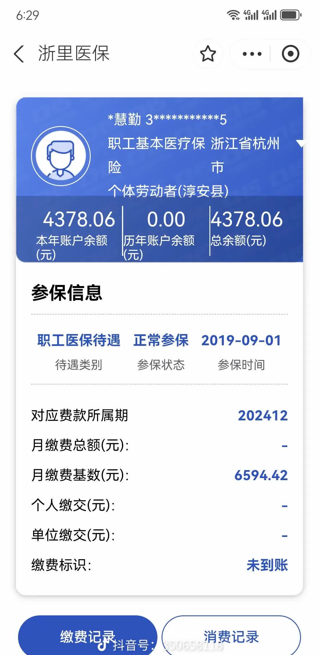 赤峰医保换现金秒到账微信(医保换现金可不可靠)