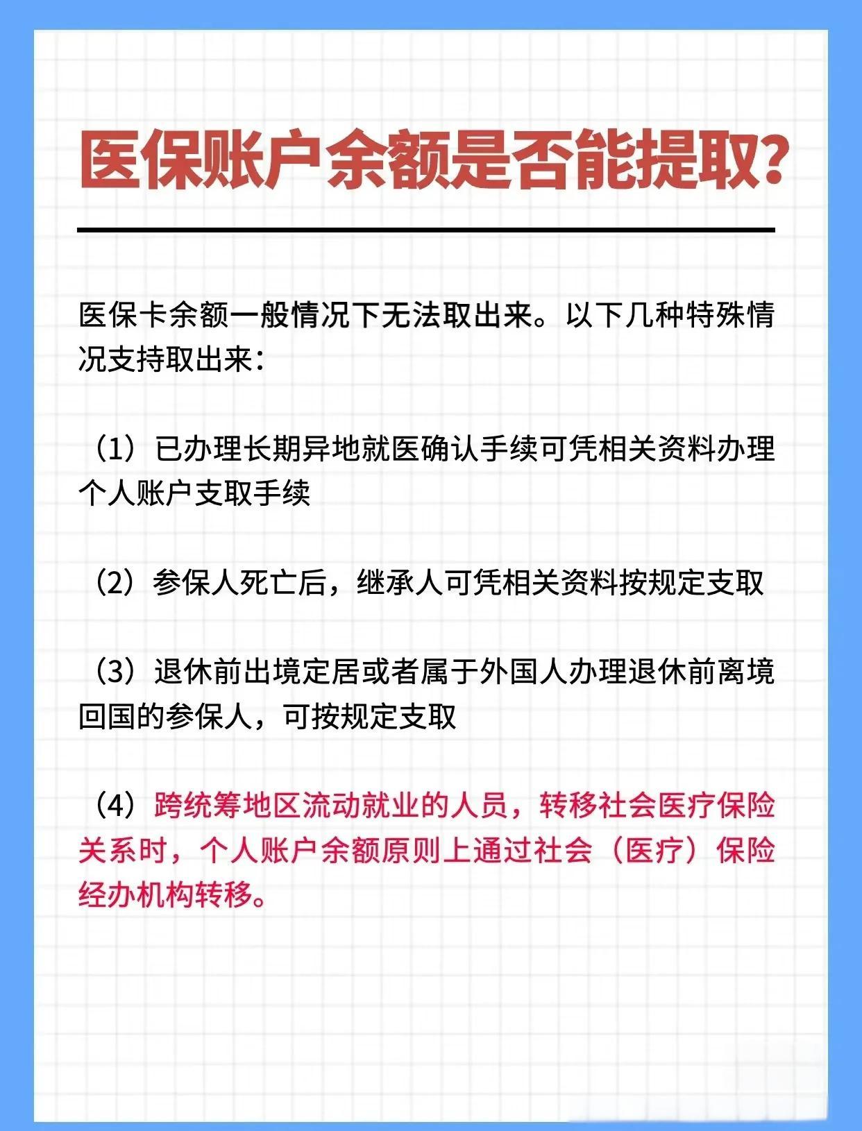 赤峰全国医保提取中介(全国医保提取中介官网入口)