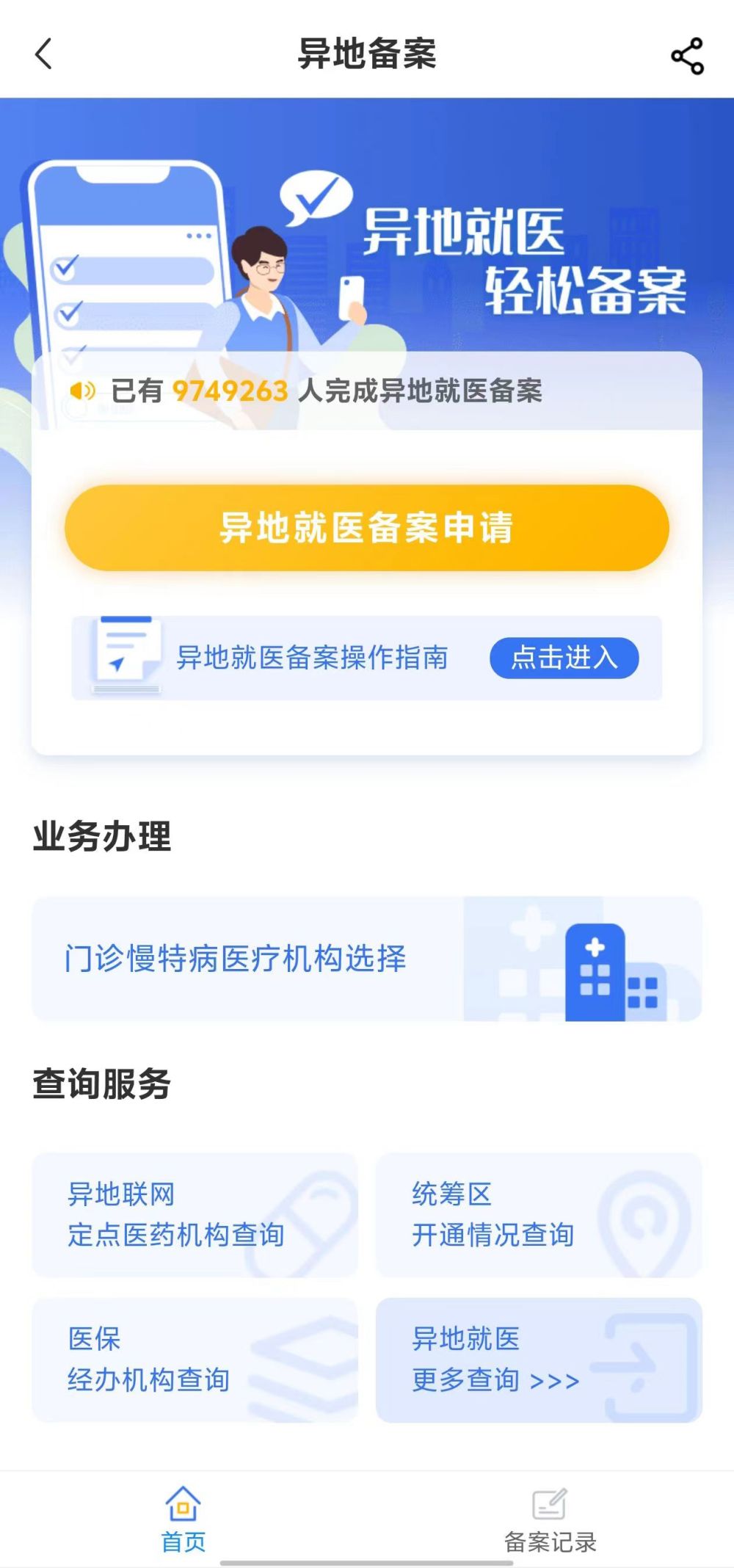 赤峰全国24小时医保提取平台(全国24小时医保提取平台电话)