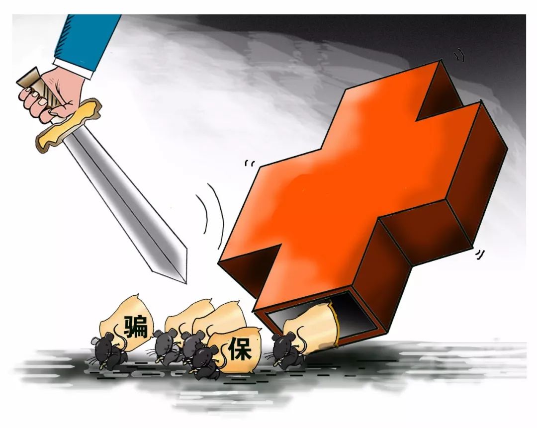 赤峰医保套现被骗(医保套现被骗了怎么办)