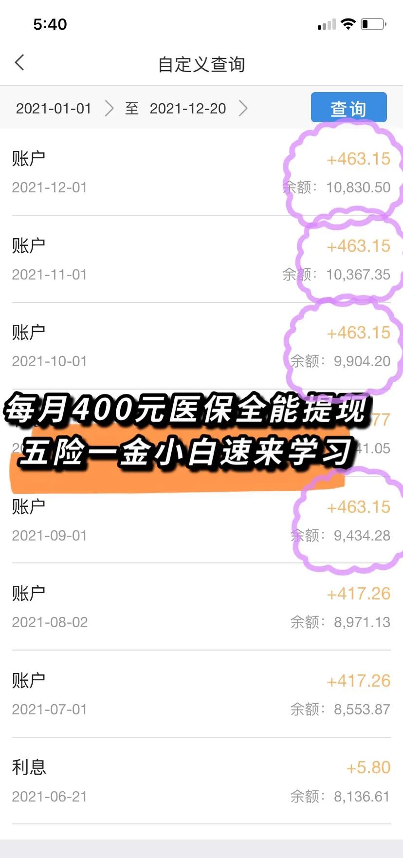 赤峰医保个人账户提取(医保个人账户提取多久到账)