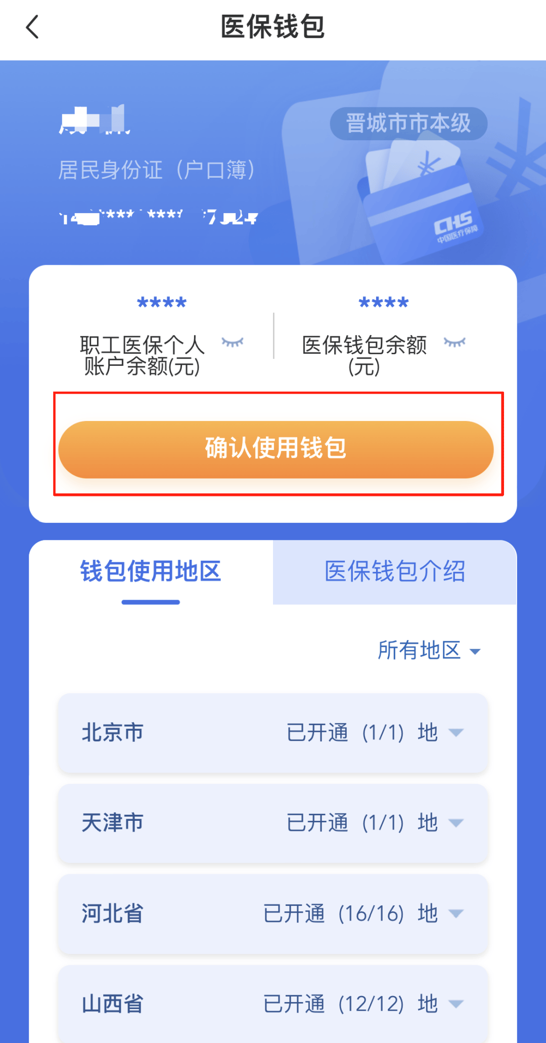 赤峰医保卡的钱手机提取方法(手机怎么提取医保)
