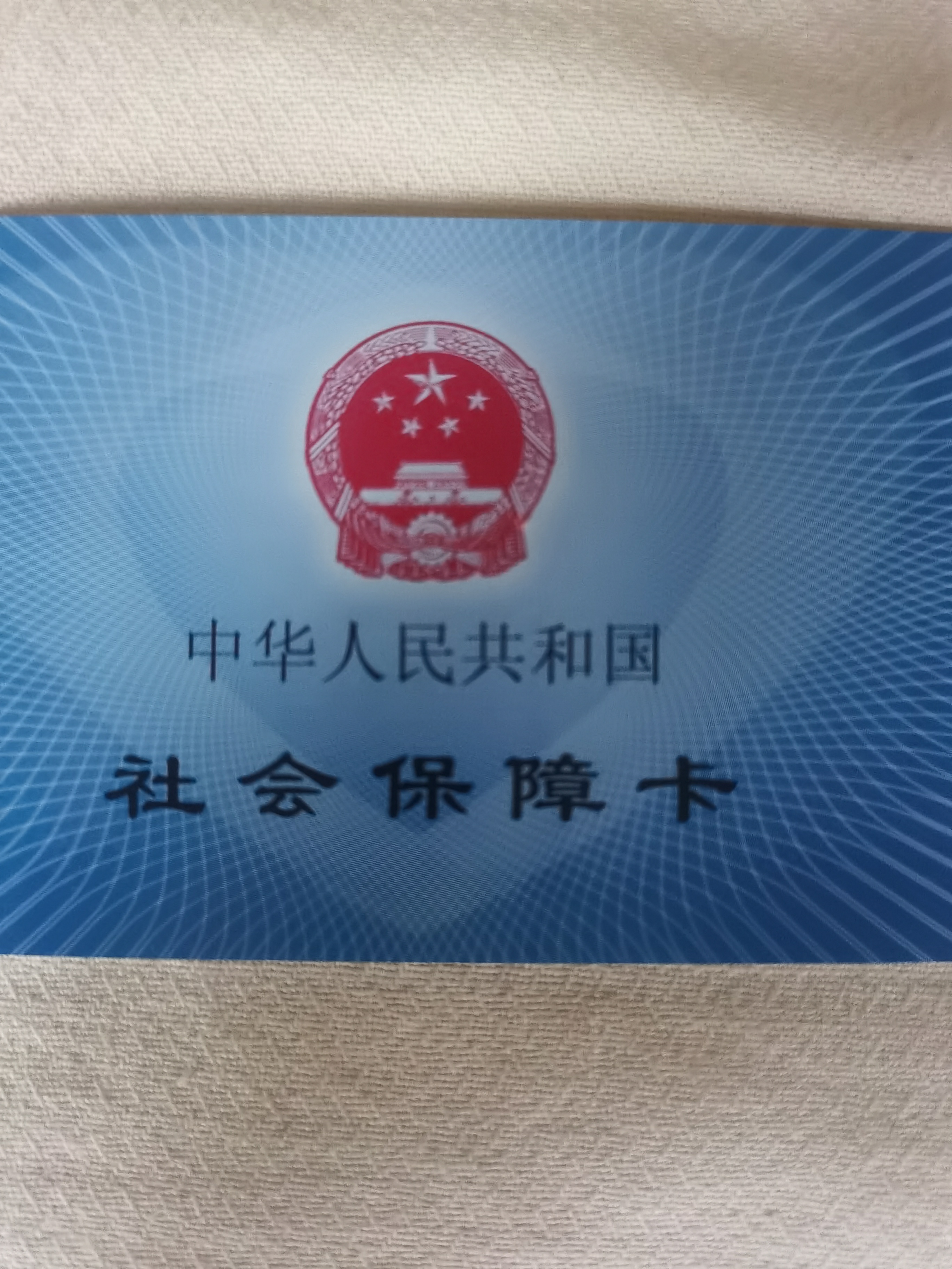 赤峰上海急用钱套医保卡(24小时套医保卡)