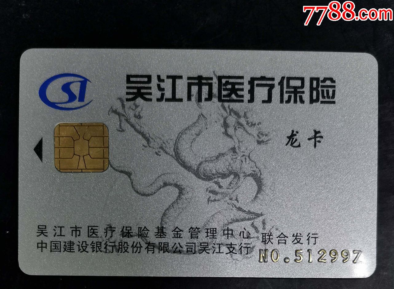 赤峰套医保卡回收商家(高价回收医保卡)