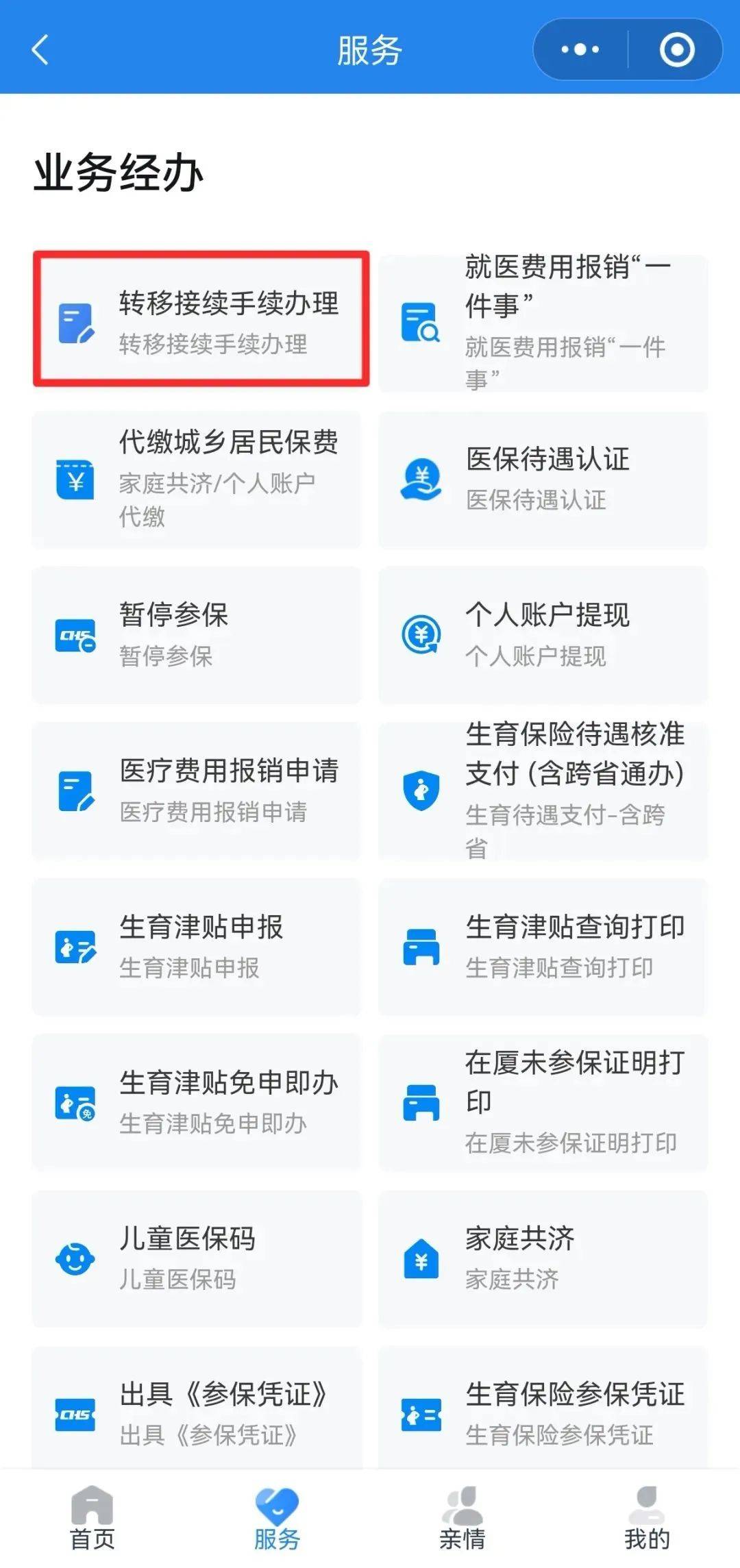 赤峰异地医保转移(退休人员随子女异地医保转移)