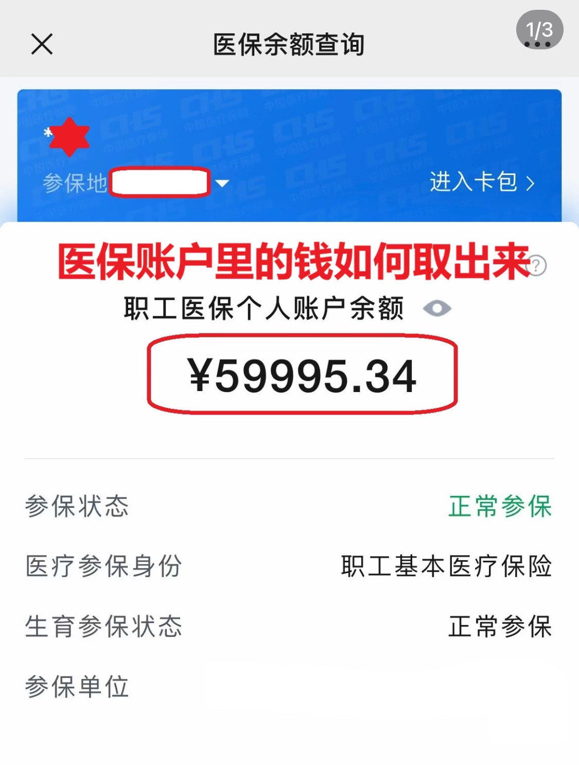 赤峰为什么医保卡里没有钱(为什么医保卡里没有钱还可以报销)