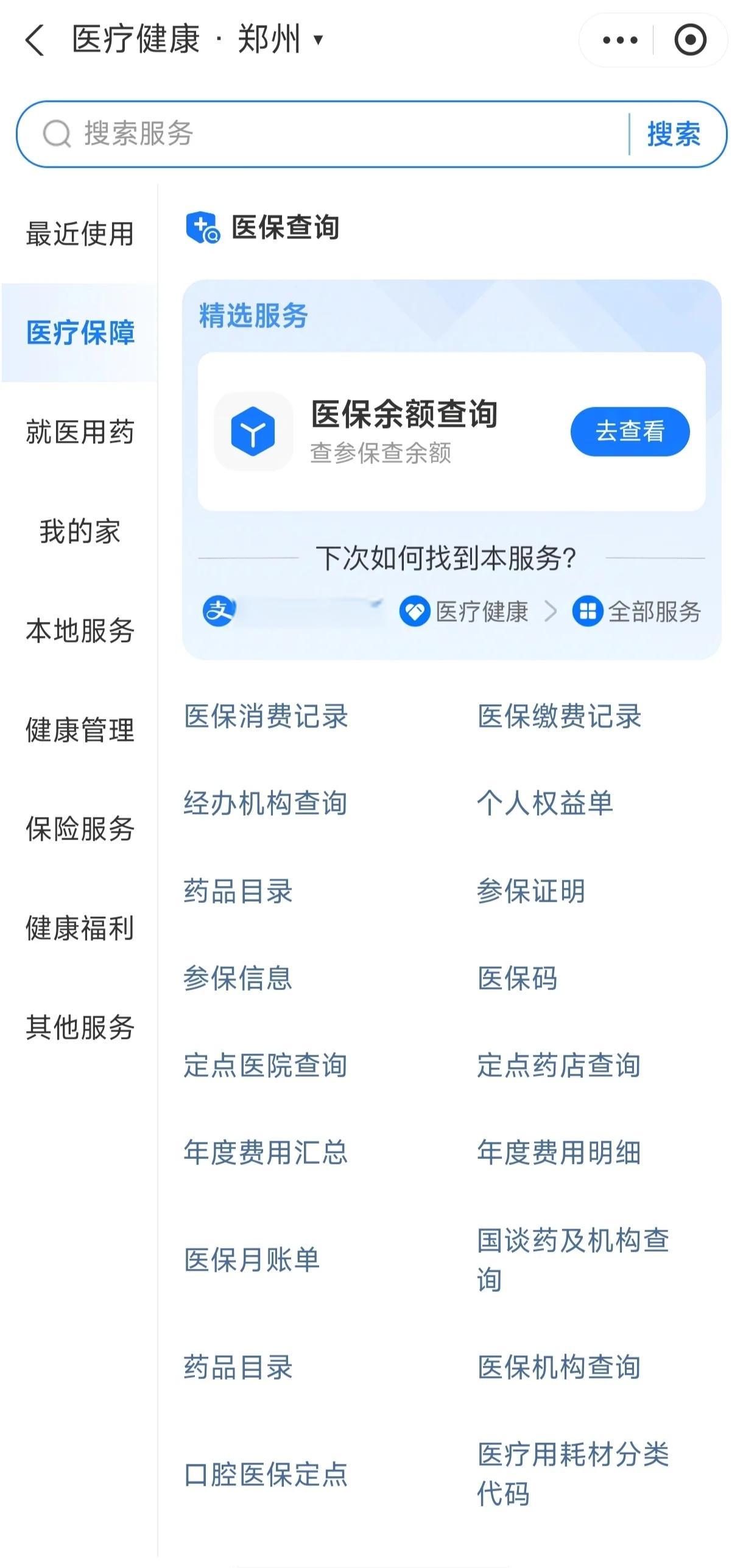 赤峰国家医保服务平台app(国家医保服务平台app登录不了)