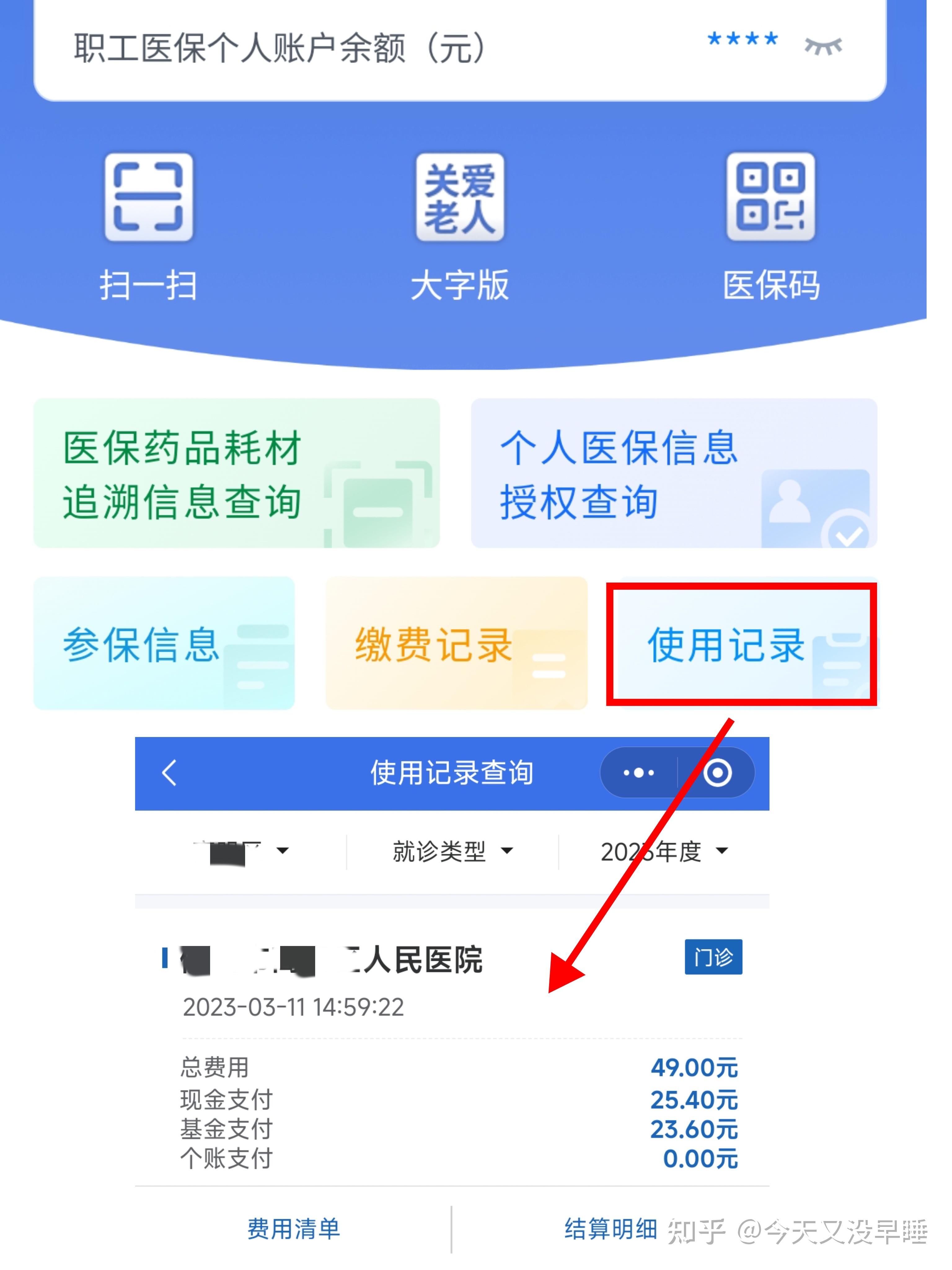 赤峰武汉医保查询(武汉医保查询个人账户明细查询)