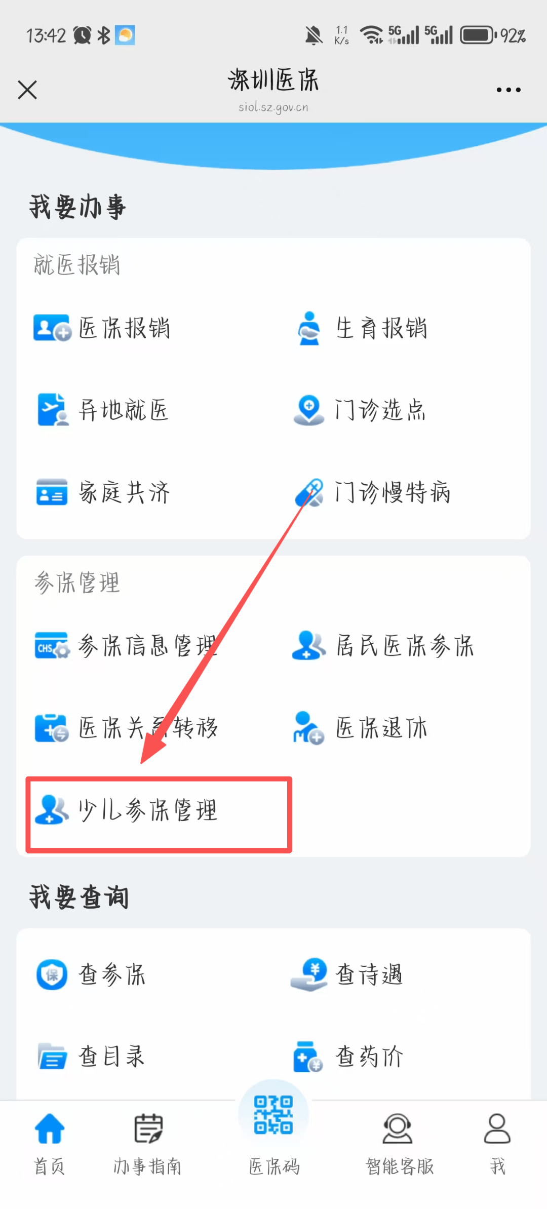 赤峰深圳少儿医保网(2018深圳少儿医保网)